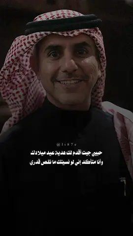 هديتهم قفص وطيور .. قلت فعيد ميلادك أسوي مثلهم وأهديك طيرٍ في قفص صدري ' #فهد_المساعد @fahadalmosaad #عبدالمجيد_عبدالله #عيد_ميلادك #اكسبلور_explore #اكسبلورر 