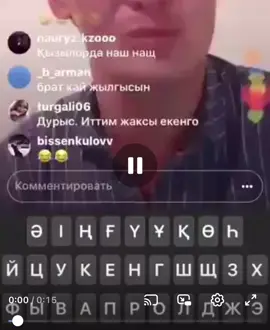 Қасқырлар бар 87 лер каида 😂😂😂 2000 болсакта ондаиымыз жок #рекомендации #рек #fyp #rek #fypシ゚viral #fypシ #рекомендации❤️❤️ #волк #муратабдилда 