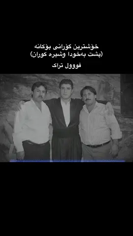 #awatbokani #awatbokaniofficial #ئاوات_بۆکانی #ismailsardashti #rostamsaber #faxirhariri #masaremasoud 