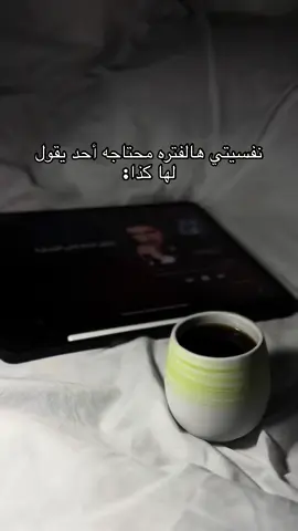 #عشوائيات #fypシ #foryou #fyp #like #explore #ماجد_المهندس #بسم_الله_على_قلبك #explor #viral #الانتشار_السريع #مالي_خلق_احط_هاشتاقات #your_coffee #v60 #هدوء #الليل #حب #اشتقت 