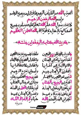 khassida #Jaawartou 