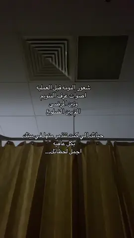 الحمدلله على كل حال ووضع وقدر🤍#مستشفى #fypシ 