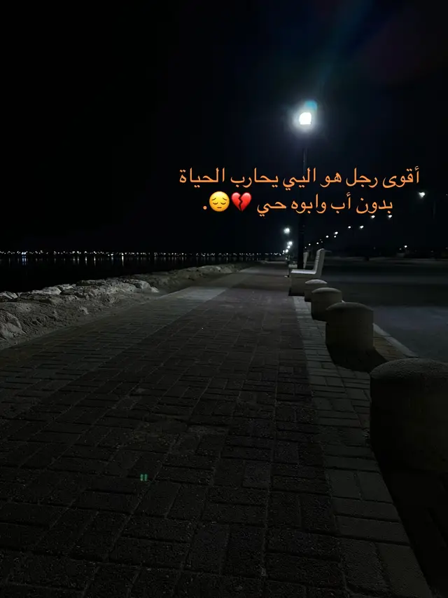 #القطيف #السعوديه #العوامية #القطيف #الشرقيه #الأب #فقدان_الاب #💔 #💔🥀 #💔💔 