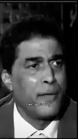 متعة العطاء ❤️ #احمد_ذكي #احمد_ذكي_الاسطوره❤ #متعة #العطاء #الخير 