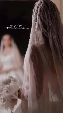 عروستنا🤍#CapCut #اكسبلور #مالي_خلق_احط_هاشتاقات #الشعب_الصيني_ماله_حل😂😂 #حالات_واتس #تصميمي #تصميم_فيديوهات🎶🎤🎬 #نجران #الرياض #fypシ #اكسبلورexplore #حركة_الاكسبلور #دامت_افراحنا #ليل_الافراح #شيلات #عندنا_عرس #فرحة #خوات_العروس #عروستنا 