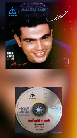 بعد ما قولنا خلاص من الأشواق ارتاحنا جانا في وسط الناس رمش عينيها جرحنا #عمرو_دياب #عمرودياب #amrdiab #amrdiabworld #ايه_بس_اللي_رماك #fyp #fypシ #fypシ゚viral #foryou #explore #تصميمي #ترند #حالات_واتس #اكسبلور 