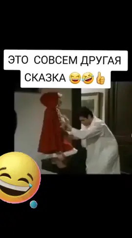#сказка #прикол #юмор #краснаяшапочка #топ #рекомендации #фильм 
