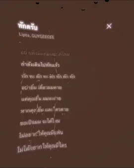 ทักครับ#เธรด #เธรดเพลง #music 