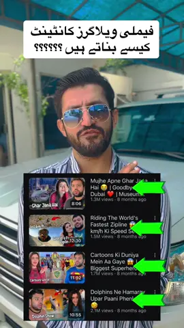 How these Family Vloggers make content and money #fypシ゚viral🖤tiktok #fypシ #fypシ゚viral #foryoupage❤️❤️ #foryouu #foryoupageofficiall #foryoupageofficiall #duckybhai #duckywife #viral #aroobjatoi #newtrend #youtuber #familyvloggers #vloggersofpakistan #sisterology #iqrakanwal #kanwalaftab #zulqernainsikandar #familyvlogging 