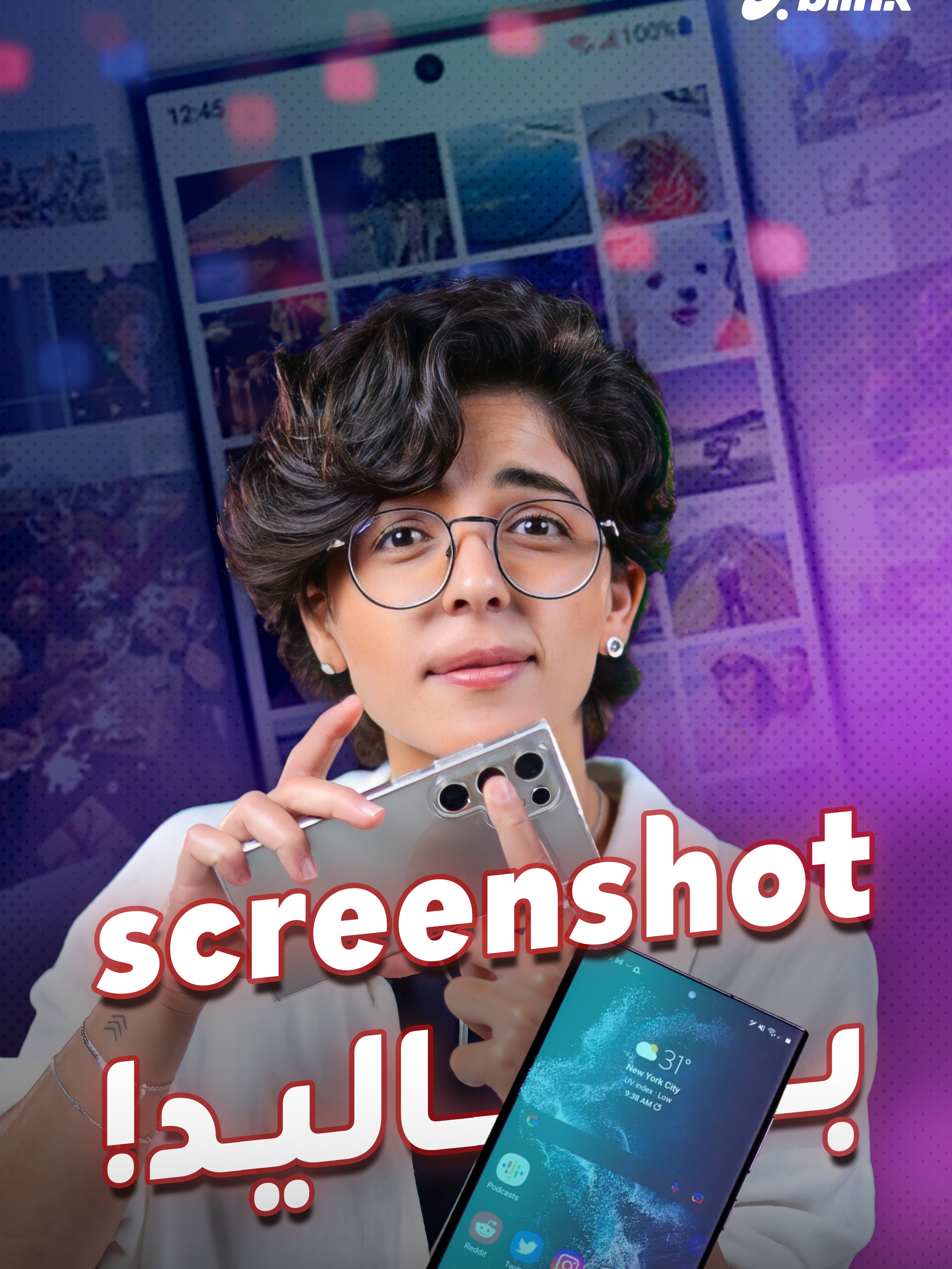 بتعرف كيف تاخد لقطة شاشة بكفة يدك... بدون أي كبسات! #RawaaJ_blinx #Samsung #شاشة #screenshot #كبسات