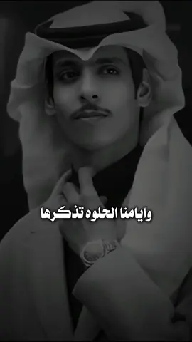 وايامنا الحلوه تذكرها لاصار قلبك صدق ناسيها #لاتنزعج#نادر_الشراري #جبراتت📮 #اكسبلور #اكسبلوررررر #تصميمي #ابها #السعودية #مشاهير_تيك_توك #حركة_الاكسبلور @نادر الشراري 