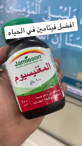 افضل ماغنسيوم في الحياه#ماغنسيوم #magnsium #مغنسيوم #فيتامينات #فيتامين 