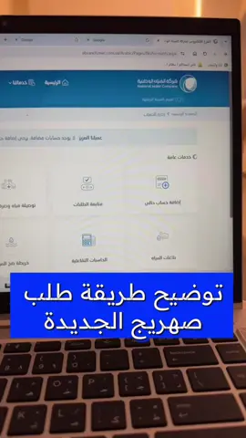 طريقة طلب #صهريج_مياه طريقة طلب وايت من #شركة_المياه_الوطنية #كل_التيسير #الشعب_الصيني_ماله_حل😂😂 