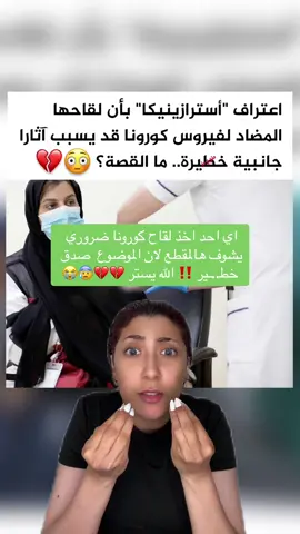 الله يحفظنا بحفظه يارب 💔💔😭 || لا تنسوا تسوون لي فولو عشان نوصل 6M باسرع وقت ممكن 💕 #تالا_صفوان #tiktok #explore #fy #foryou #fypシ #كورونا #لقاح #السعودية 