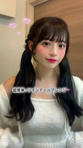 ライブの時とかにやりたいヘアアレンジ🩷🌙(推しはいない。。)#ヘアアレンジ#ロングヘア#ツインアレンジ