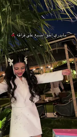 هناي في كواليس التصوير 😂😂 #هناي_المطيري #السديم_المطيري #الشعب_الصيني_ماله_حل😂😂 #foryou #fyp #مودل_اطفال #تخرج2024 #مطر_الرياض #riva_kids #اكسبلورexplore #اكسبلور #explore 