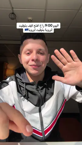 ‏أنا راح افتح لايف 9:00 بتوقيت أوروبا👰‍♀️🤵‍♂️🇪🇺📲#تركية🇹🇷🇧🇬 #أوروبا🇪🇺 #سوريا_تركيا_العراق_السعودية_الكويت #fyp 