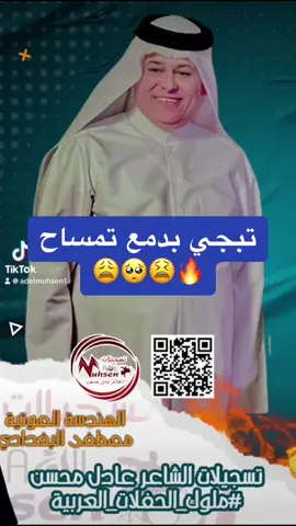 #تبجي_بدمع_تمساح #رعد_الناصري #تسجيلات_الشاعر_عادل_محسن #الشعب_الصيني_ماله_حل😂😂 #حفلات_عراقية #جديد #حفلات #العراق #موال #موال_عراقي #ريف #السعودية #اكسبلور #اكسبلور #اكسبلورexplore #اكسبلورر #اكسبلور_تيك_توك #اكسبلوررررررر #تصميمي #تصميم_فيديوهات🎶🎤🎬 #تصويري 