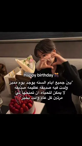 HAPPY BIRTH DAY YALDIZ AND FAYOUZA🌸😔🎉#kpop#korea#fyp#foryoupage#ilovekpop#kdrama#عيد_ميلاد_سعيد##عبارات_حلوه_لعيد_الميلاد 