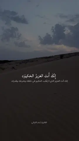استغفرالله وأتوب إليـه✨ #بدر_التركي #سورة_الممتحنة #القران #اكسبلور #القران #اكتب_شي_توجر_عليه #🧡 #🤍 