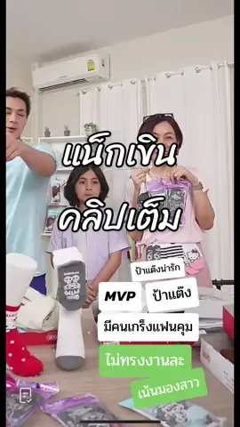 กามินคุมแม่ทัพทรงงาน #กามิน #กามินชาลี #แน็กชาลี #ชามิน #happy #Love 