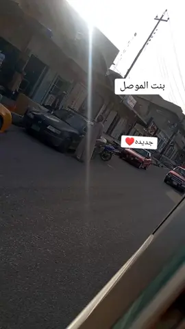 #بنت_الموصل #♥️♥️ 