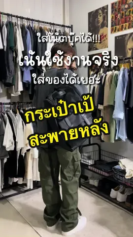 10/10 ✅ ไม่ต้องหลักพัน ก็งานดีมาก ใส่ของได้เยอะ ตรงปกเลยค่ะ ราคานี้ดีงาม 😎 #กระเป๋า #กระเป๋าเป้ #กระเป๋าเป้สะพายหลัง #ใช้ดีบอกต่อ 
