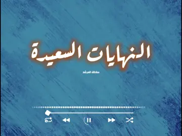 @إسمعها بدون موسيقى 🎧 نوثق هاللحظة بصورة #اسمعها_بدون_موسيقى #بدون_موسيقى #النهايات_السعيدة #تخرج #نجاح 