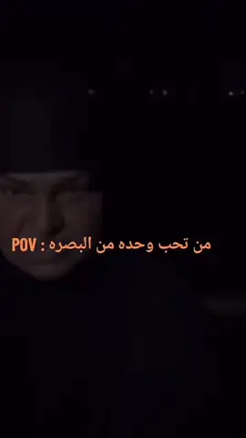 حبيبيتي راح اعوفج ابويه شك بيه احجي وياج 😭😂😂😂#البصر #البصرة 