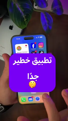 افضل تطبيق لازم يكون على آيفونك! من افضل التطبيقات المجربة والمميزة في تحميل الفيديو من اي منصة في مواقع التواصل  الاجتماعي .. رابط التطبيق في البايو 👆🏼🔗.. .. #iphone #app #ايفون #foryou 