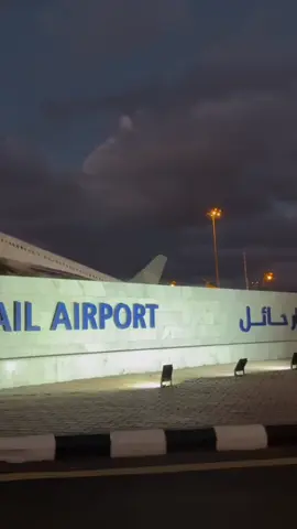 #حايل #مطار_حايل_الدولي 
