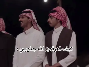 اي واحد جنوبي🫶🏻🫵🏻🫡#رياكشن #رياكشنات_مضحكه #الجنوب 