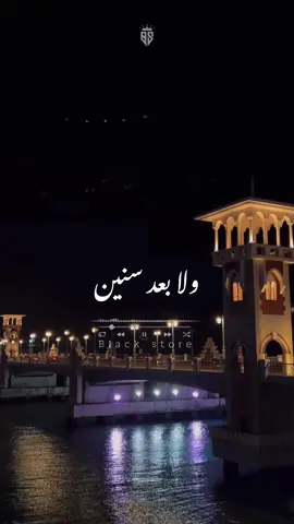 ولا بعد سنين ♥️✨ #اليسا للتحميل بجوده عاليه اللينك في البايو ✨#ولا_بعد_سنين #blackstore22 #foryoupage 