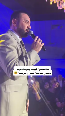 حفله هيثم يوسف بامريكا🇺🇸 #العراق #قطر #الامارات #الكويت #الخليج #دبي #ترند_تيك_توك #عراقيين_في_امريكا #اغاني #مشاهير_تيك_توك #امريكا #اكسبلور #اكسبلور #explore #الشعب_الصيني_ماله_حل😂😂 #foryou #fr #هيثم_يوسف #viral #michigan 