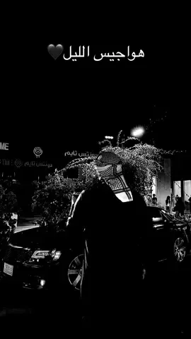 👑🖤هواجيس الليل حلاتها مع الملكة                                                    #fyp #fypシ #foryoupage #srt #السعودية #srt8 #explore 