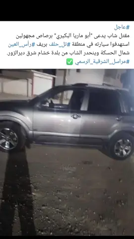 @فهد العكيدي  الله يرحمك ابو ماريا 💔😖