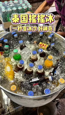 終於喝上泰國搖搖冰了！一秒變冰沙好神奇… #夏日冰飲 #搖搖冰  #人間煙火 #冰沙