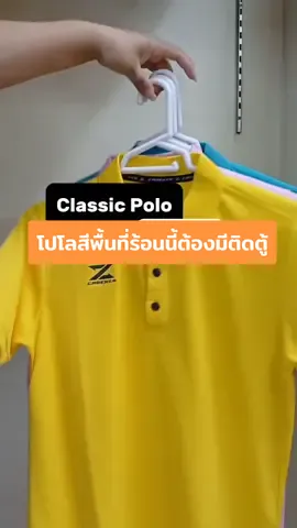 เสื้อโปโลสีพื้น CADENZA CDL-11  มีให้เลือกมากกว่า 10  สี มีให้เลือกทั้งชาย-หญิง  ผ้าเบาใส่สบายเนื้อแห้งไวระบายอากาศได้ดี #ต้องมีติดตู้💕😊 #เสื้อโปโล #เสื้อแขนสั้น #cadenza #foryou #fyp #fypシ #เปิดการมองเห็นtiktok 