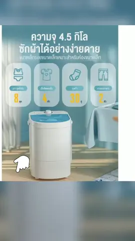 Benbo #เครื่องซักผ้ามินิฝาบน เครื่องซักผ้ามินิฝาบน ขนาด 4.5 Kg ฟังก์ชั่น 2 In 1 ซักและปั่นแห้งในตัวเดียวกัน เพียง ฿588.00! อย่าพลาด แตะลิงก์ด้านล่าง
