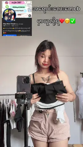 ကိုယ်ကြိုက်သလိုဝတ်ရ❤️🙆🏻‍♂️✅#ထိုင်းနိုင်ငံနေရာအနှံ့ပို့ပေးပါတယ်ရှင်း #မှာယူနိုင်ပါတယ်နော်🥰🥰 