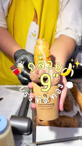 กล้วยใหญ่ยาวขนาดนี้เป็นของคุณน่ะ🍌 #CapCut #บรรทัดทอง #กล้วยทอด9นิ้ว #ของอร่อยบอกต่อ #ถนนบรรทัดทอง #รีวิวอาหาร 