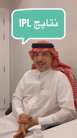 تخلص حساسية العين ورفة العين والتهاب الجفون والجفاف بشكل تام بإذن الله  مع الكورس العلاجي الذي يشمل جلسات ال IPL وبعض الأدوية وسدادات مجرى الدمع اذا دعت الحاجة مركز الحقيل التخصصي للعيون بالدمام حي الريان  واتساب +966 596628797 #وزارة_الدفاع #sportsontiktok #نوال_الكويتيه #عايض_الاكلبي #الراتب #الاحد 