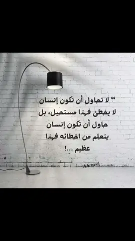 #حب #عبارات #حكم_وأمثال_وأقوال #viral #اقتباسات #خواطر #عرب #fypシ #حكم #capcut #trending  @حكم وعبر  @حكم وعبر  @حكم وعبر 