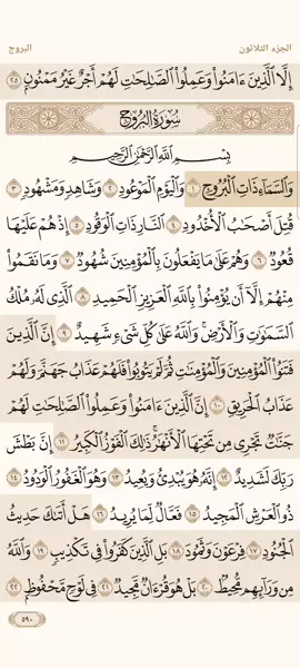 سورة البروج | الشيخ محمد أيوب رحمه الله  #صلوا_على_رسول_الله 