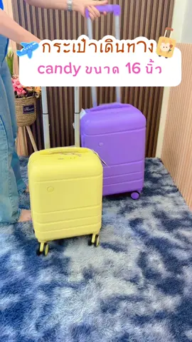กระเป๋าเดินทาง new 2024! Candy collection #กระเป๋าเดินทาง #เที่ยว #candy #แบรนด์แท้ #baggageluggage #ฟีดดดシ #fyp