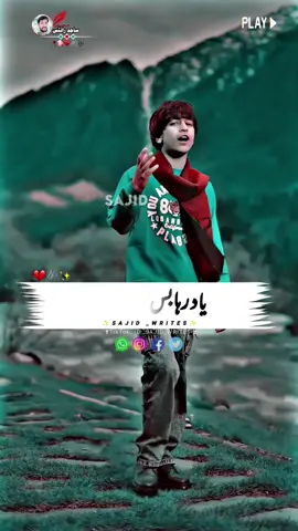 𝐘𝐚𝐚𝐝 𝐑𝐚𝐡𝐚 𝐁𝐮𝐬 𝐓𝐞𝐫𝐚 𝐍𝐚𝐚𝐦 ⛓️💯🥀🥰#fypシ゚ #song #foryou #foryoupage #viral #viraltiktok #viewsproblem #sajidwrits66 #sajidwrits786 #trending #urdulyrics #status #amazingvoice #unfrezzmyaccount @⚜️ WaqasWrites ⚜️ @Sajidwrites667 @Ali_Hyderabadi ❤️ @Junaid18._.KachaKhuh 