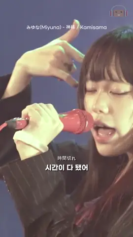 와... 보자마자 반했다👍👍 #みゆな #Miyuna #미유나 #神様 #Kamisama #라이브 #Live #JPOP #제이팝 #JPOP추천 #제이팝추천 #노래추천 #음악추천 #music #songs #fyp #おすすめ #おすすめ曲 