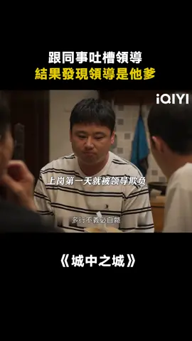 陶無忌：我的沉默震耳欲聾 #城中之城 #白宇帆 #城中之城人性量心尺 #隆妮 #推 #推薦 #我要上推薦 #影視 #drama #cdrama #fy #fyp #foryou #iqiyi