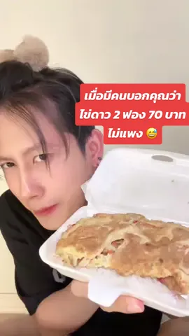 ซื้อที่นี่ได้ 2 กล่องอ่ะ.. 😌🤣 #ไข่ดาว #ข้าวไข่ดาว #ร้านตามสั่ง #ลุงดอนใจดี #ดราม่าวันนี้ 