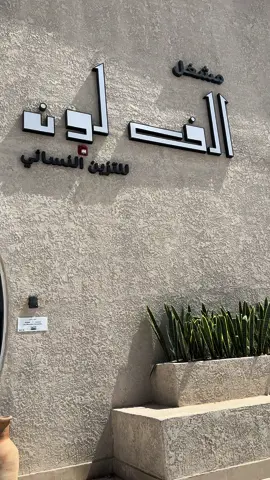 الصالون يجننن  وخيال في شرق الرياض#صالون_الف_لون #صالون_الف لون#صالون الف لون بالرياض  في اشبيليا#اكسبلورexplore #صالونات_الرياض #الرياض_الان #جديد#ترند@color1000_1 